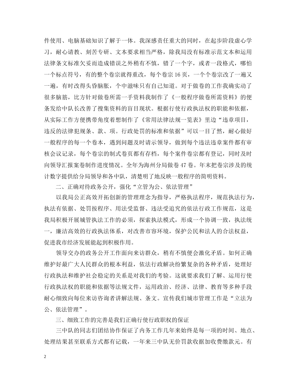 城管管理个人述职报告范文 _第2页
