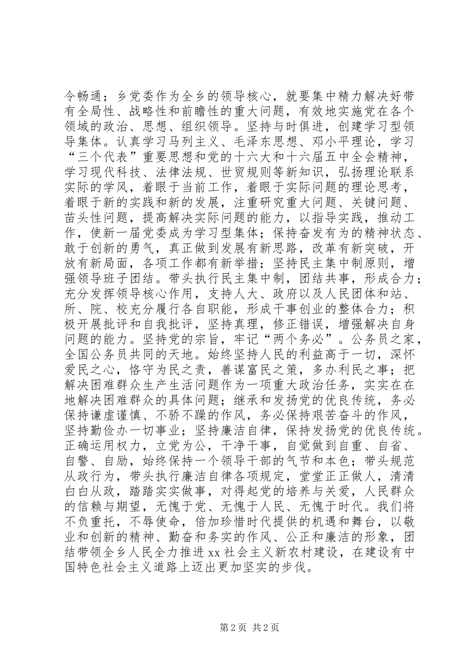 党委书记代表大会上的当选讲话_第2页