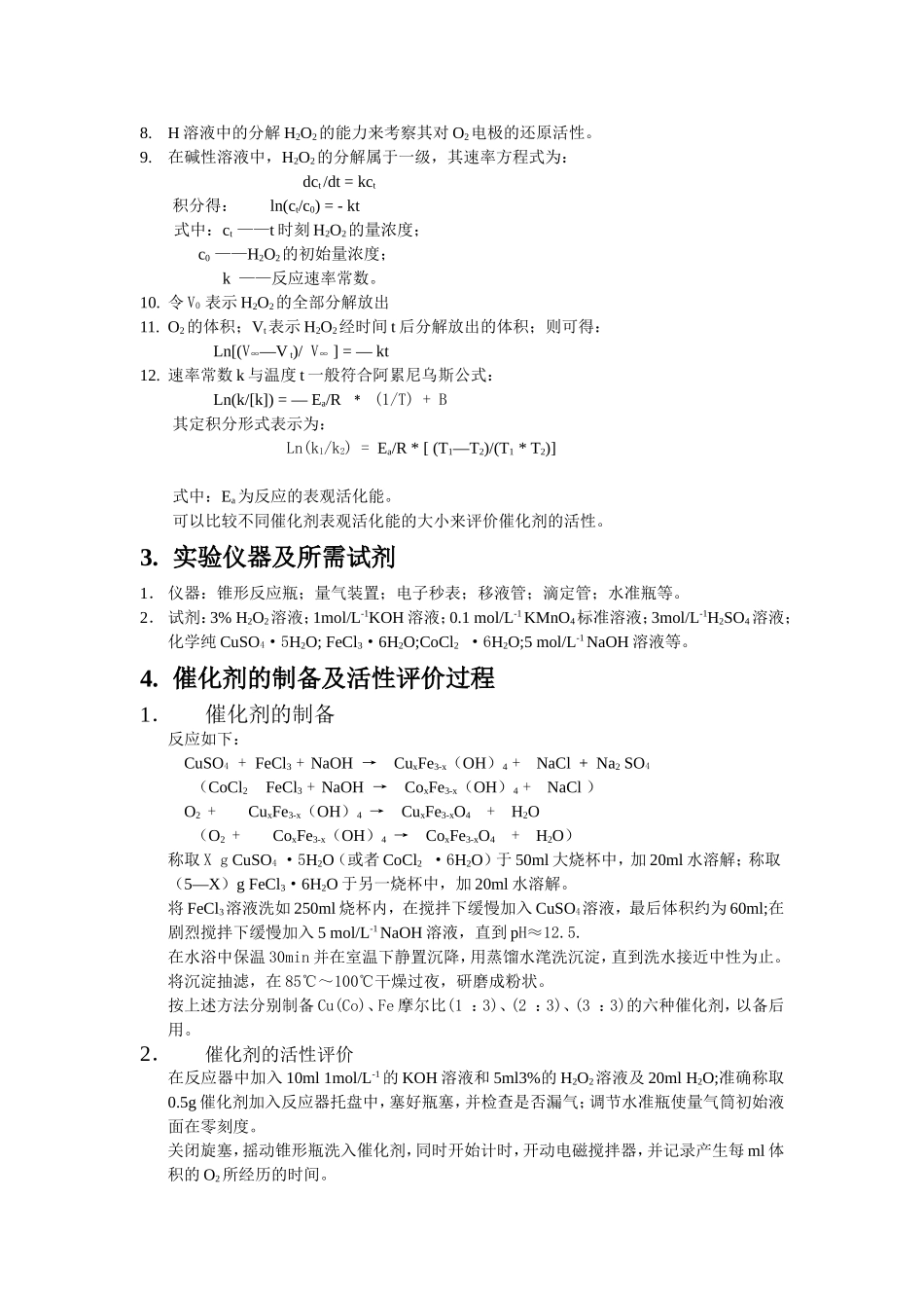 氢氧燃料电池催化剂的研制与活性评价 西南石油大学_第2页