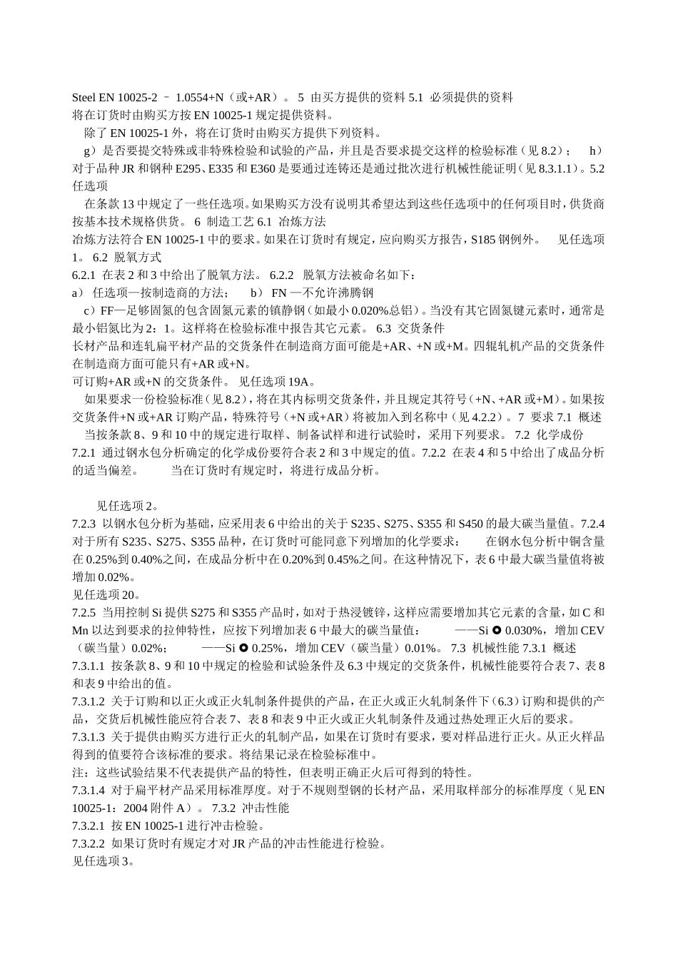 结构钢热轧产品  第2部分_第3页