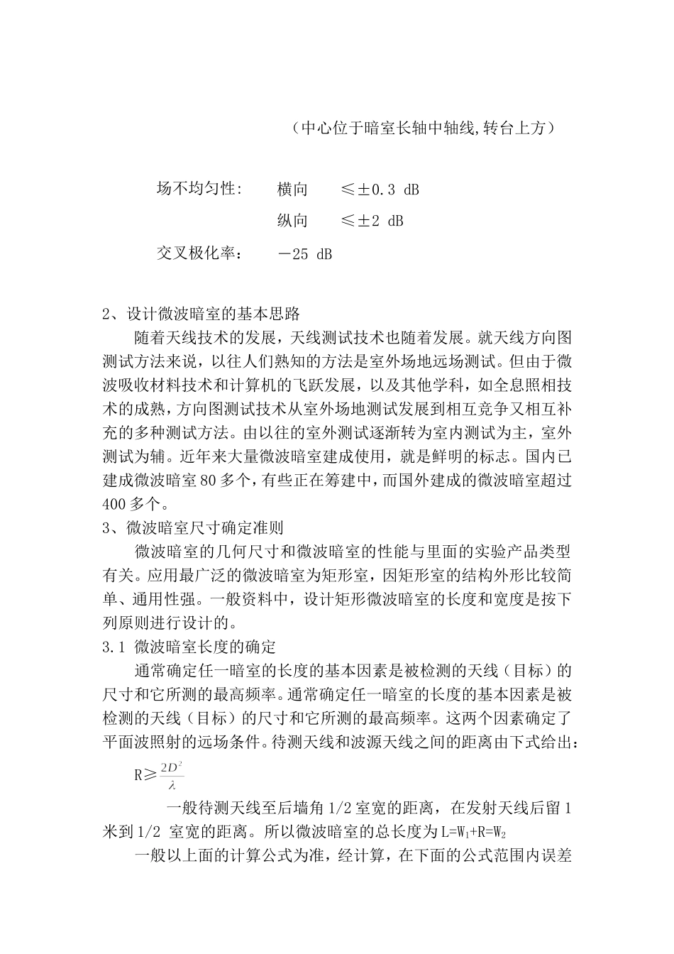 天线微波暗室设计方案_第2页