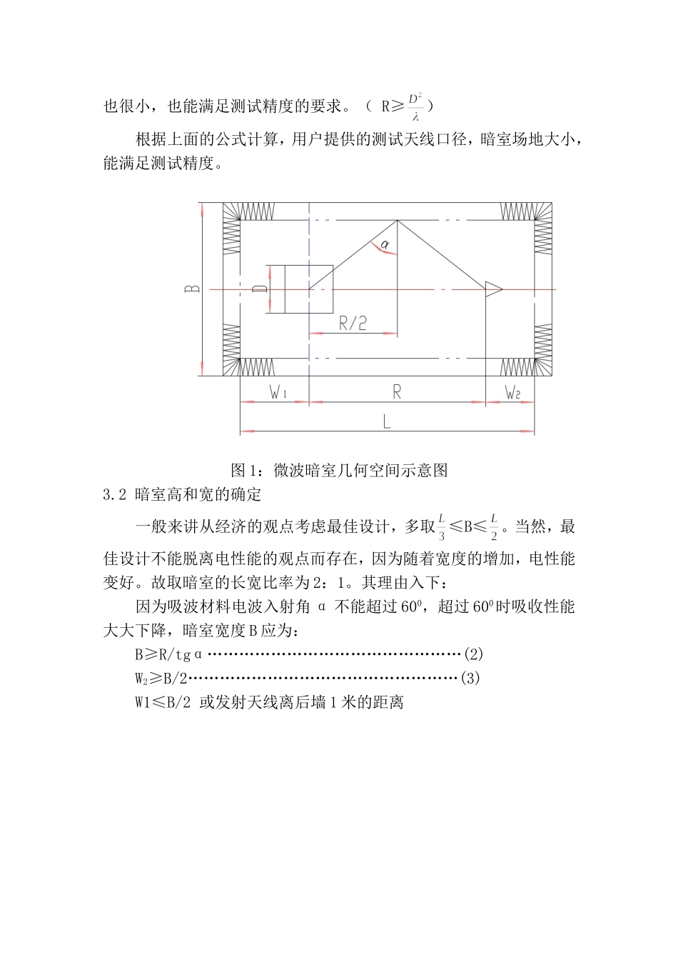 天线微波暗室设计方案_第3页