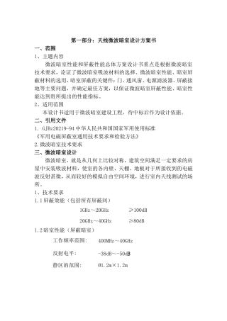 天线微波暗室设计方案