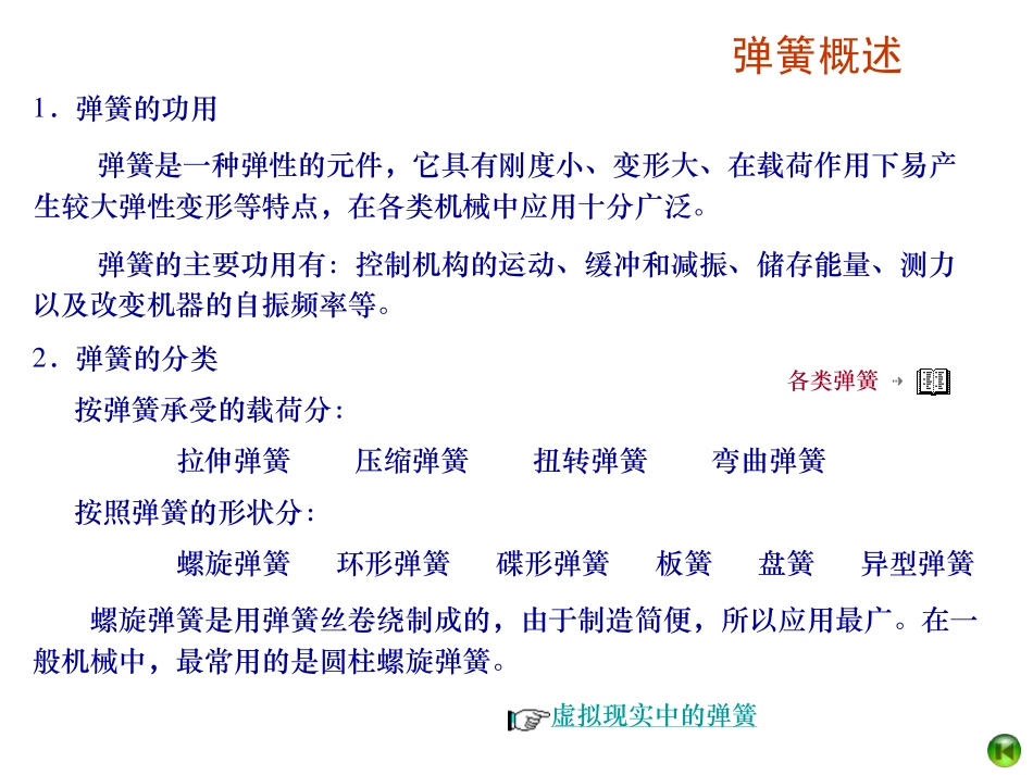 机械设计_弹簧_第2页