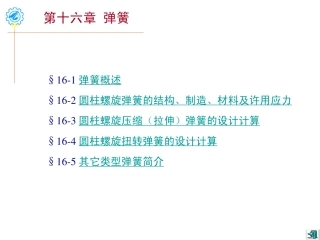 机械设计_弹簧