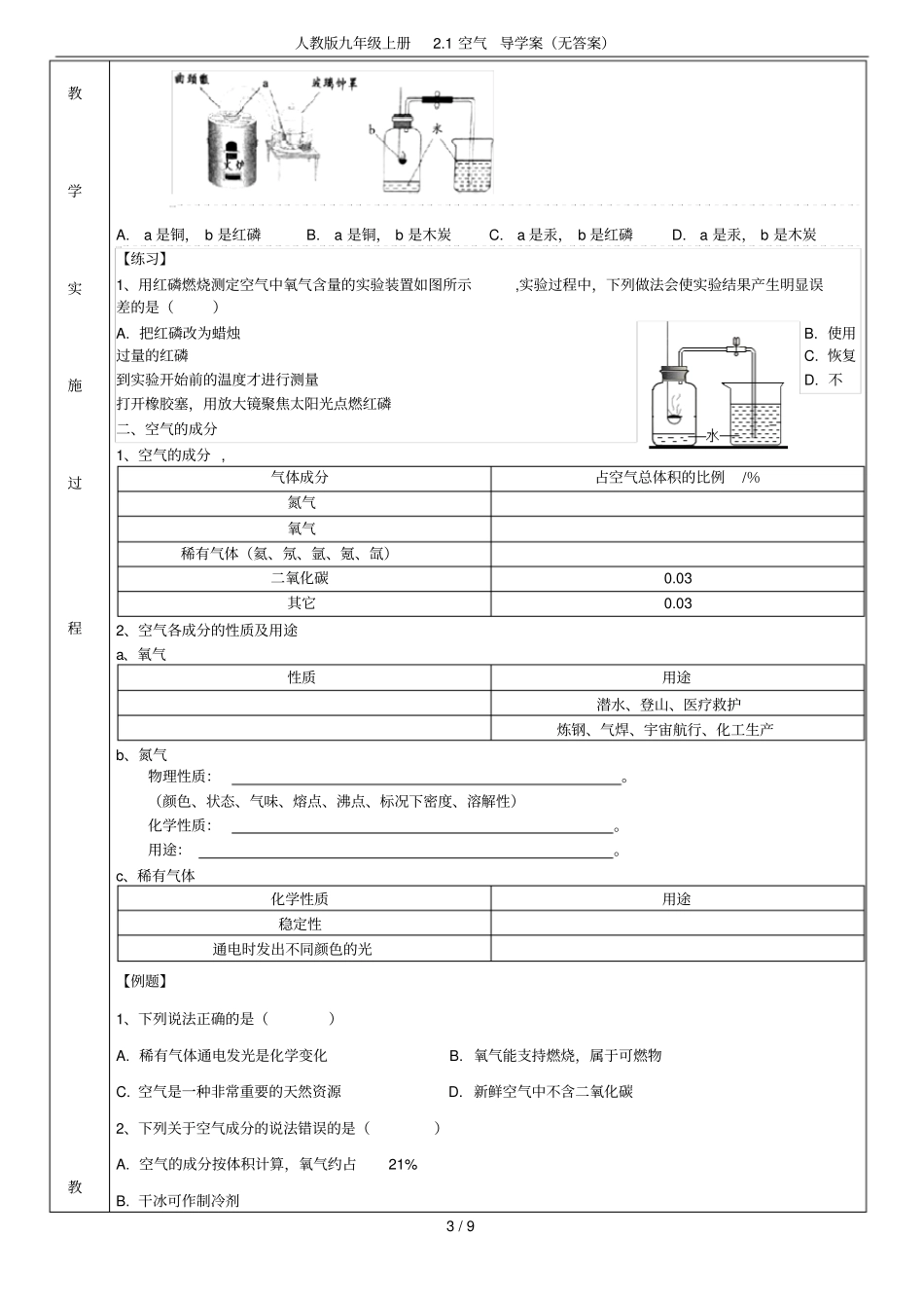 人教版九年级上册1空气导学案无答案_第3页