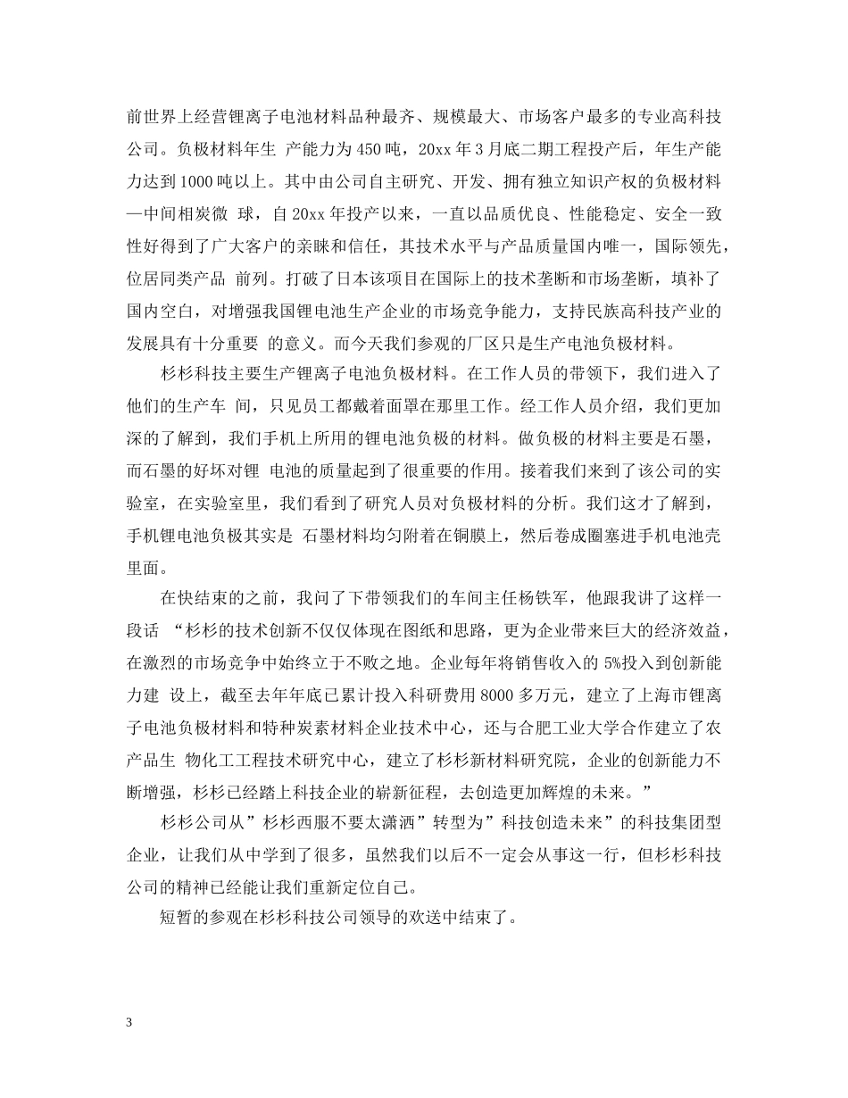 参观科技公司心得体会范文 _第3页