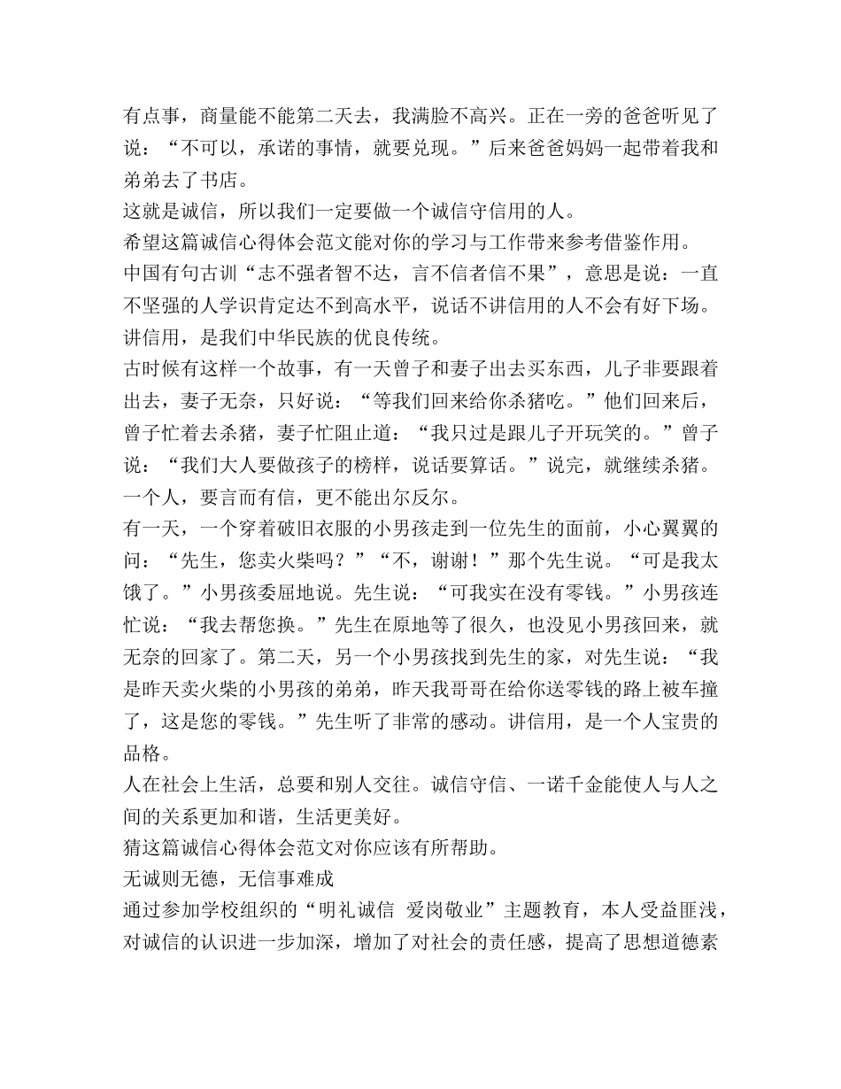 诚信心得体会（共合集） _第3页