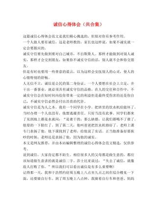 诚信心得体会（共合集） 
