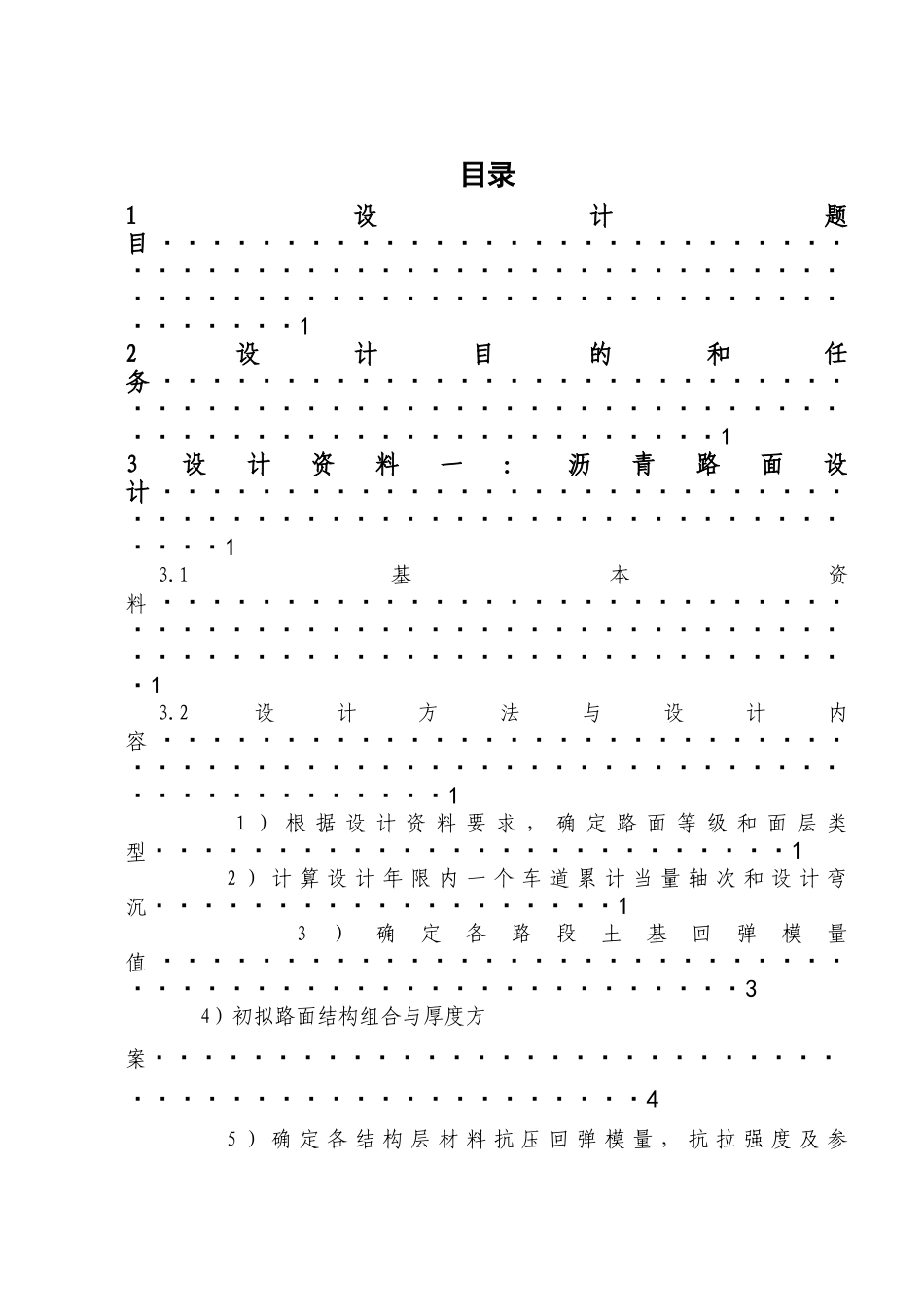路基路面设计案例_第2页