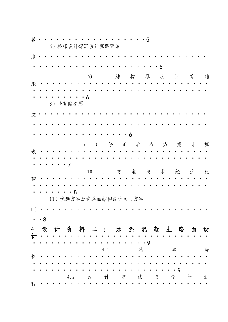 路基路面设计案例_第3页