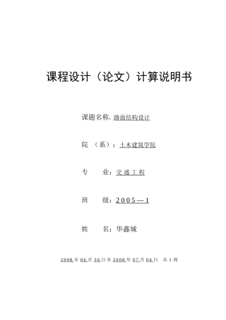 路基路面设计案例