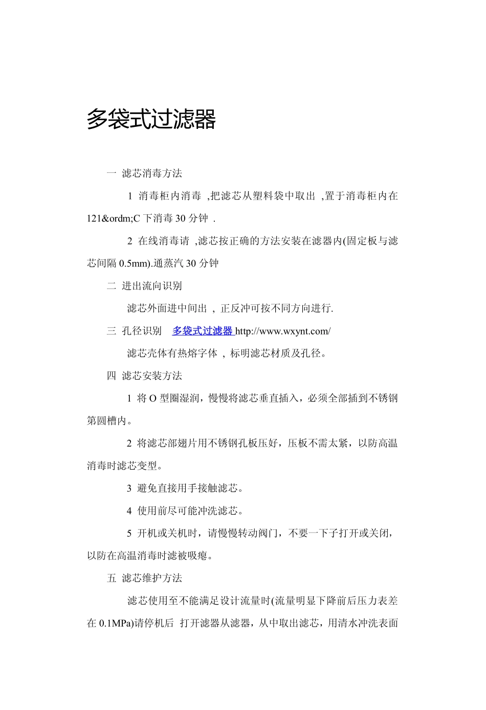 颇尔膜过滤器在盐水生产中的应用_第2页