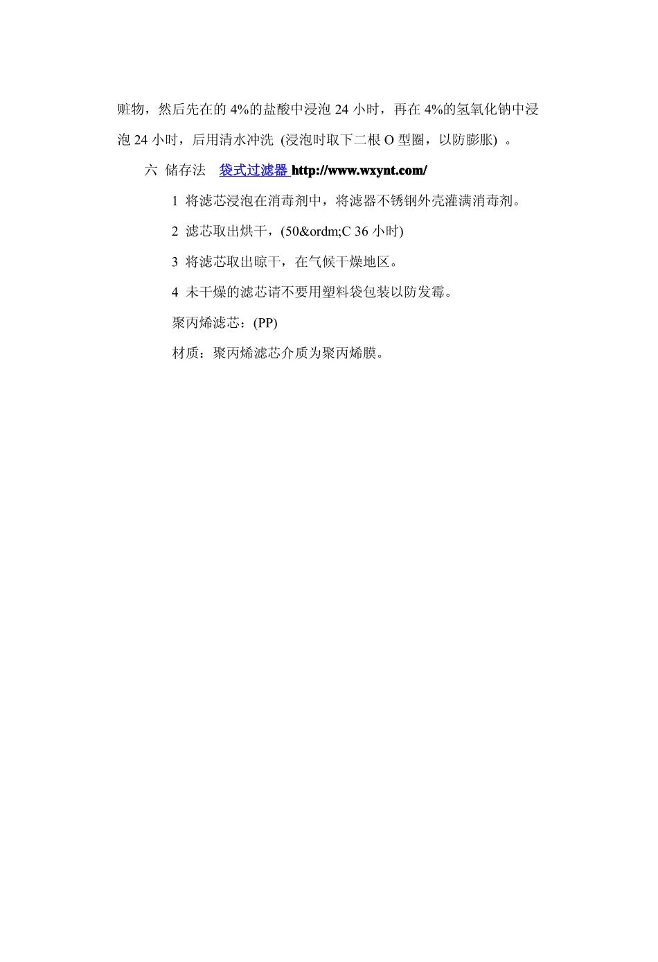 颇尔膜过滤器在盐水生产中的应用_第3页