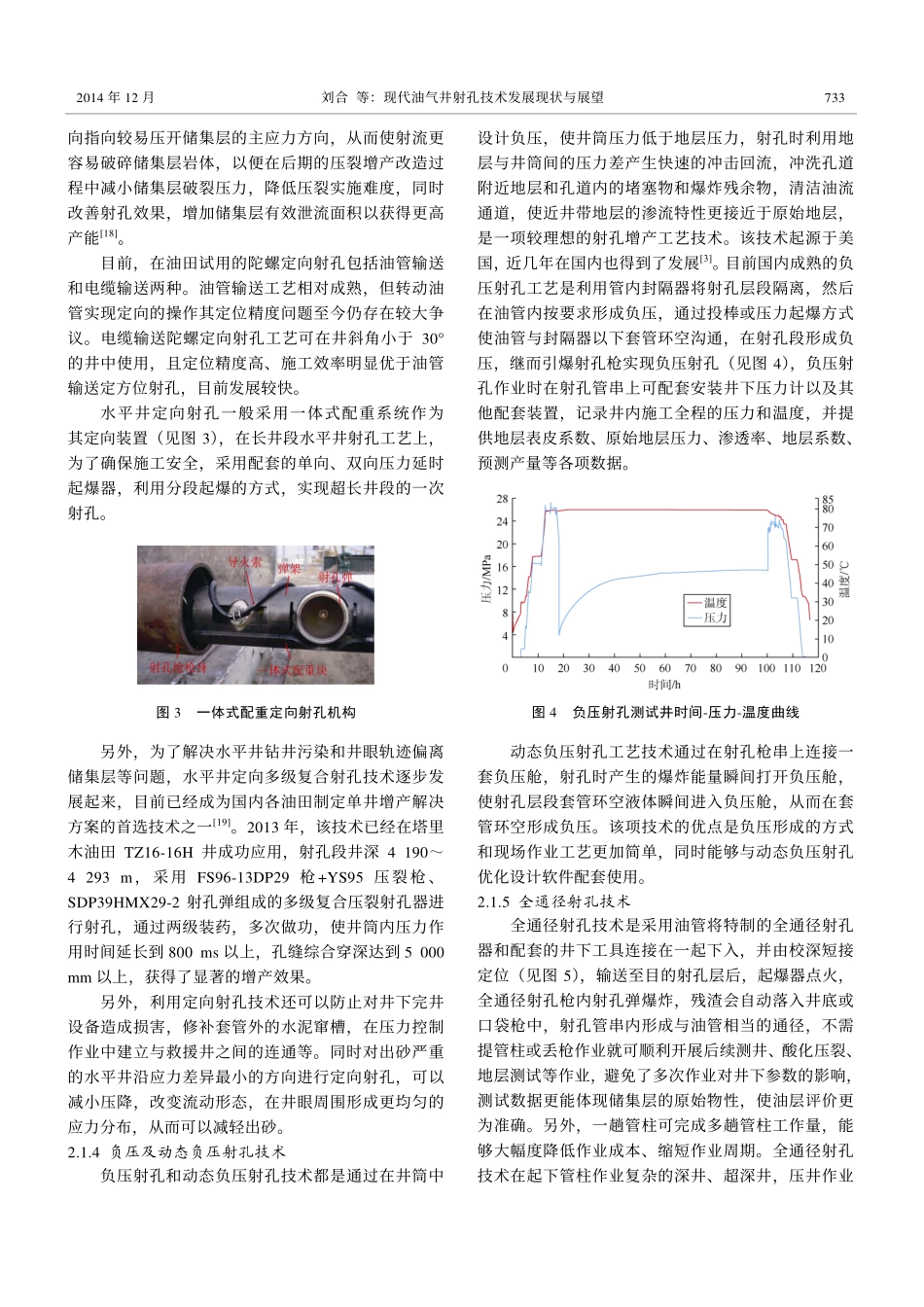 现代油气井射孔技术发展现状与展望_刘合_第3页