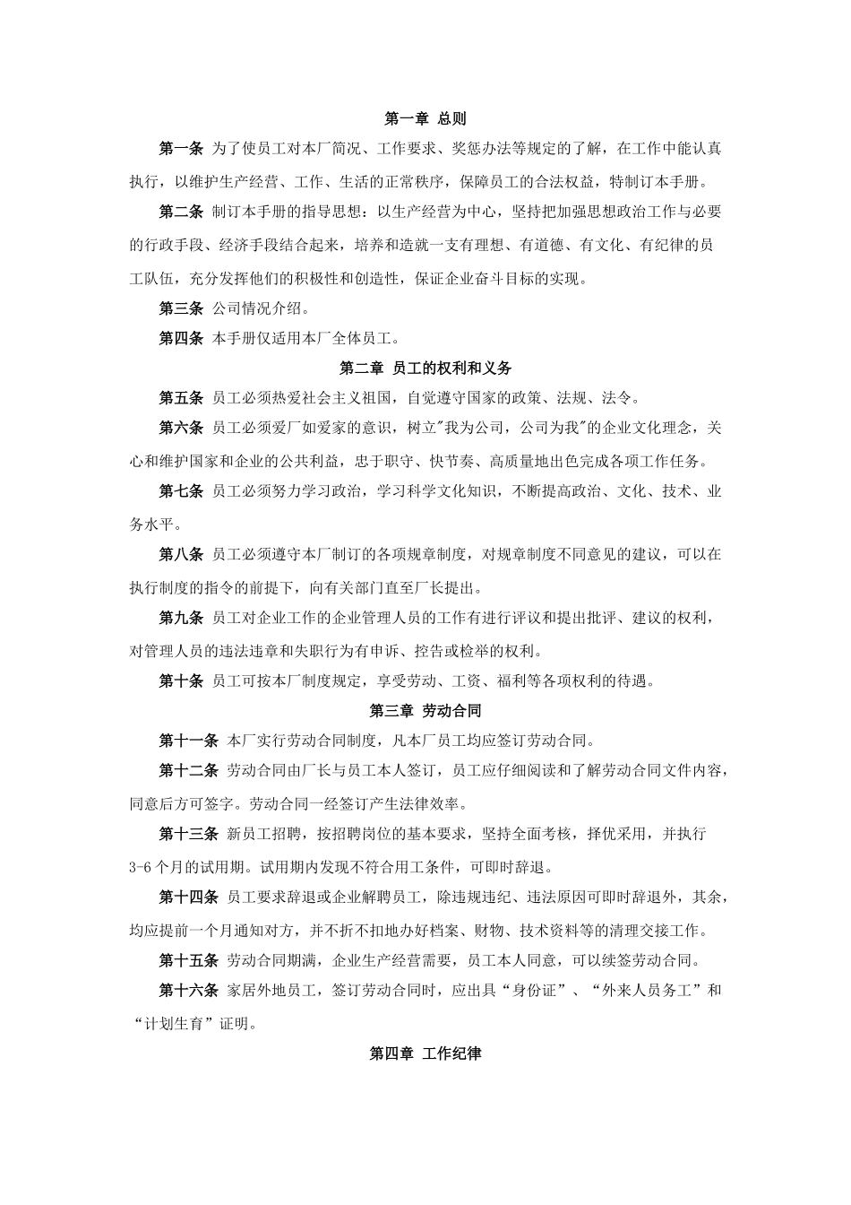 工厂类员工手册范本_第2页
