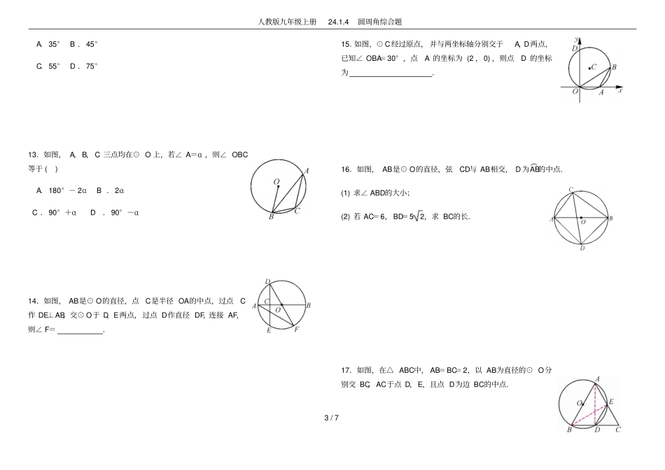 人教版九年级上册24圆周角综合题_第3页