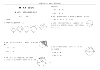 人教版九年级上册24圆周角综合题