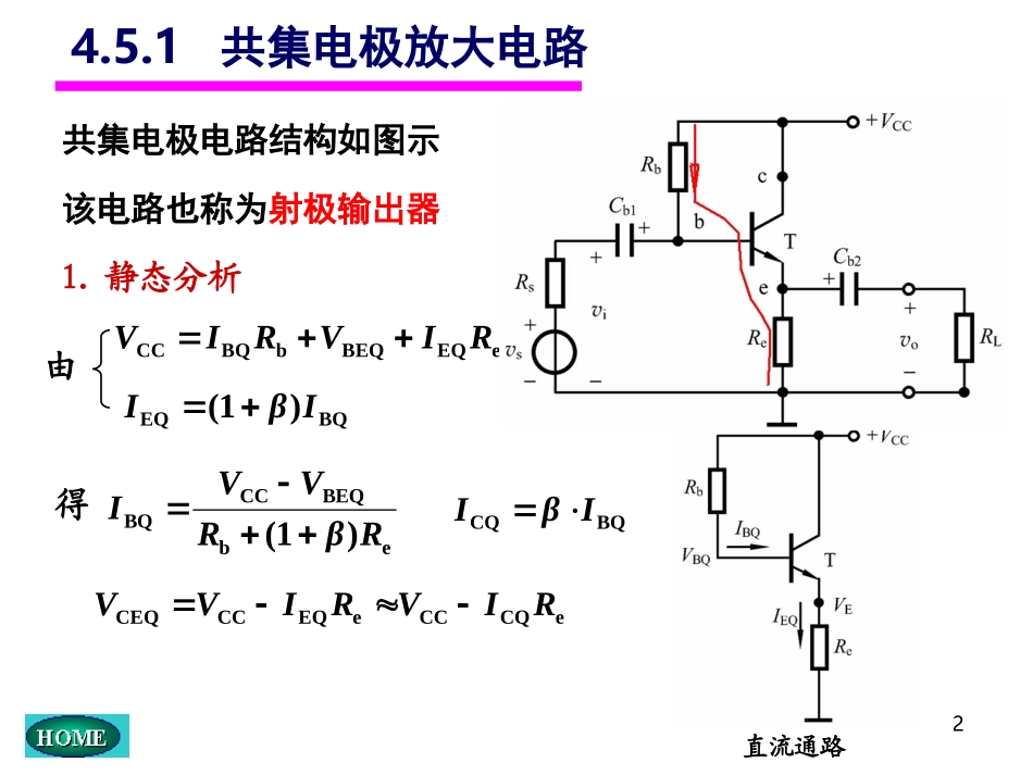 共集电极放大电路和共基电极放大电路_第2页