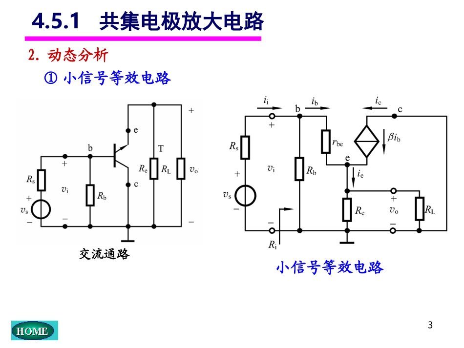 共集电极放大电路和共基电极放大电路_第3页