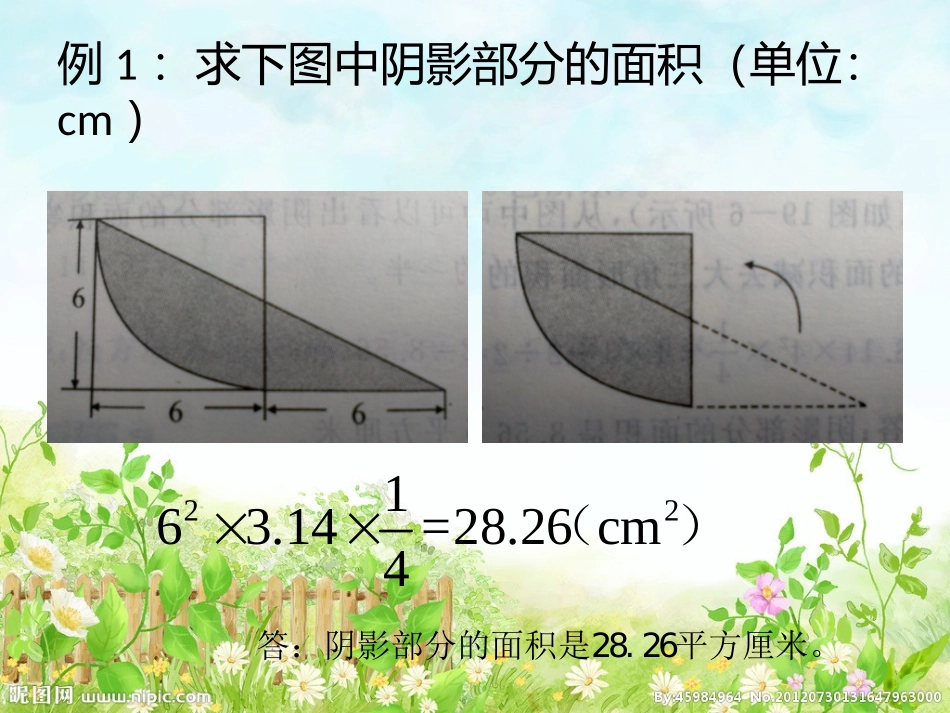 求阴影部分的面积_第2页
