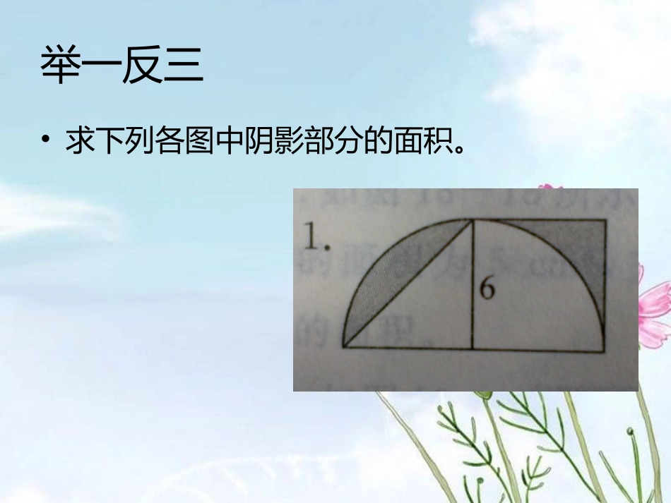 求阴影部分的面积_第3页