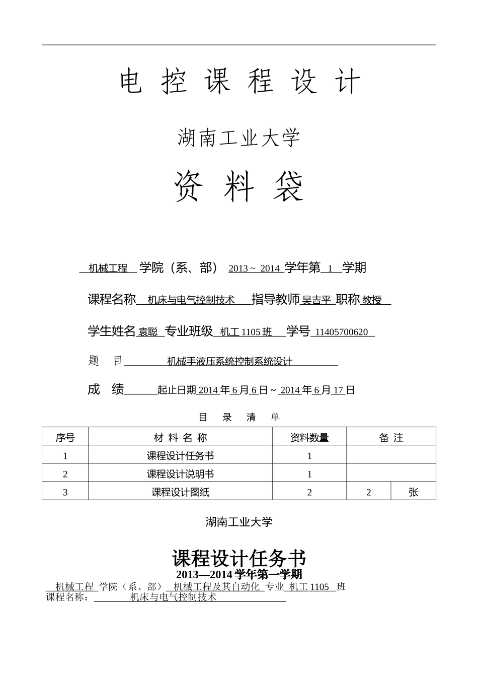 机械手液压系统的电气控制_第1页