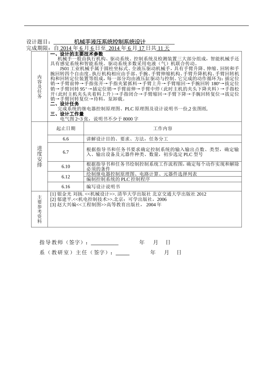 机械手液压系统的电气控制_第2页