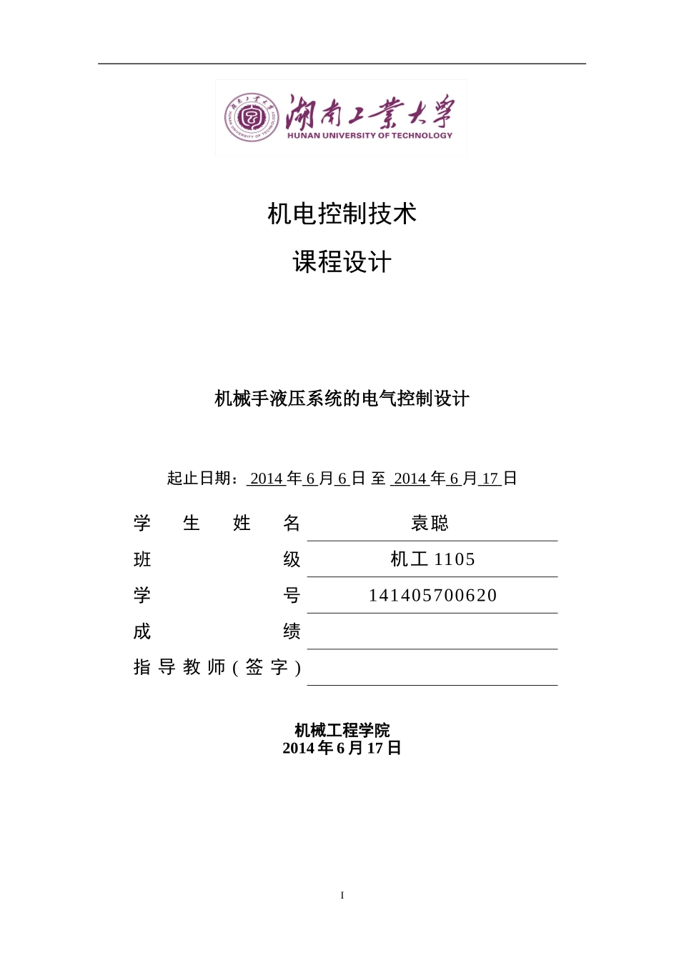 机械手液压系统的电气控制_第3页