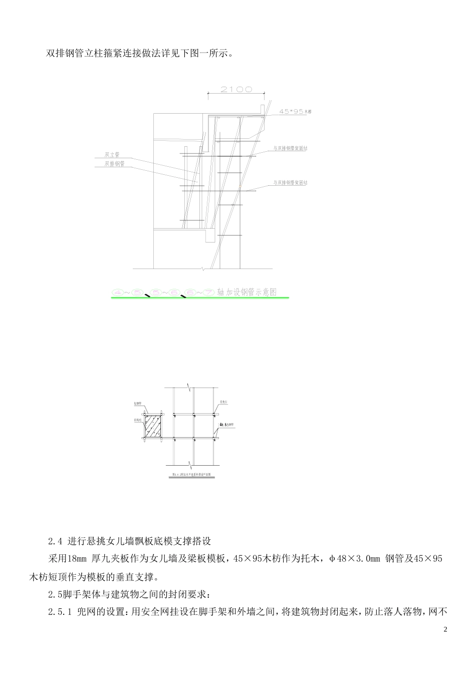 专家论证通过后的挑飘板模板支撑施工方案_第2页