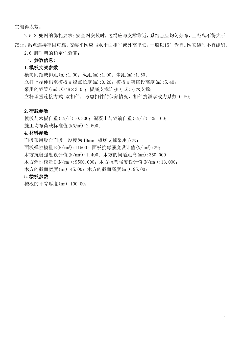 专家论证通过后的挑飘板模板支撑施工方案_第3页