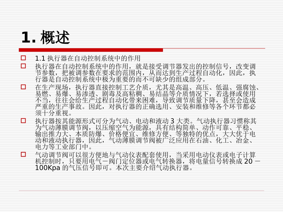 执行器的基本原理及分类_第2页