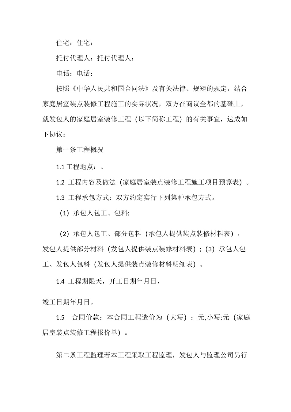 工装装修合同范本_第2页