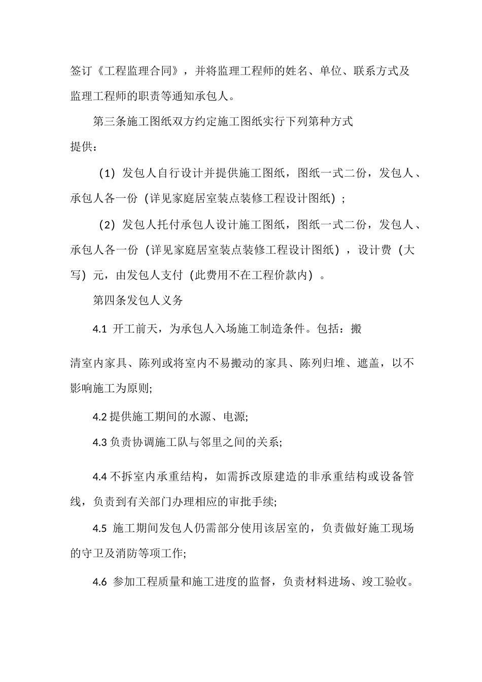 工装装修合同范本_第3页