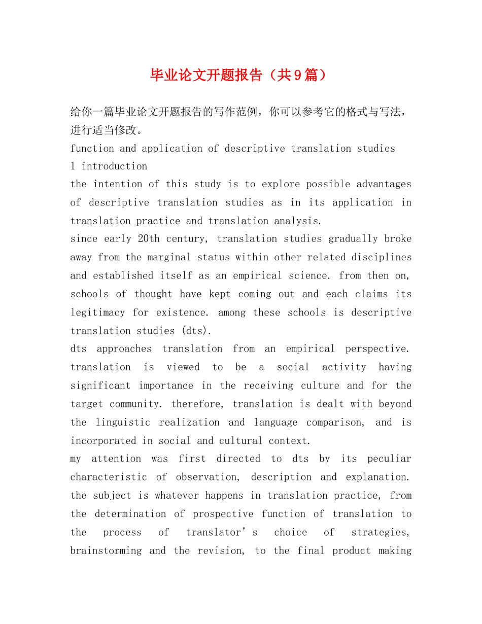 毕业论文开题报告（共9篇） _第1页