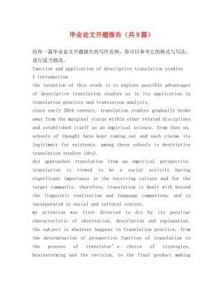 毕业论文开题报告（共9篇） 