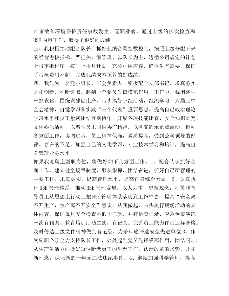 变电队副队长竞聘报告 _第2页