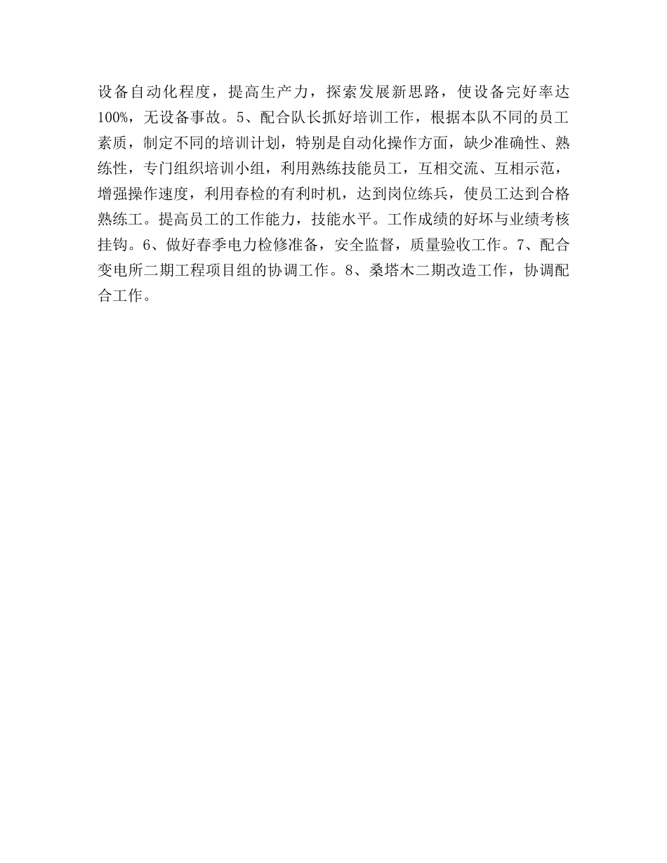 变电队副队长竞聘报告 _第3页