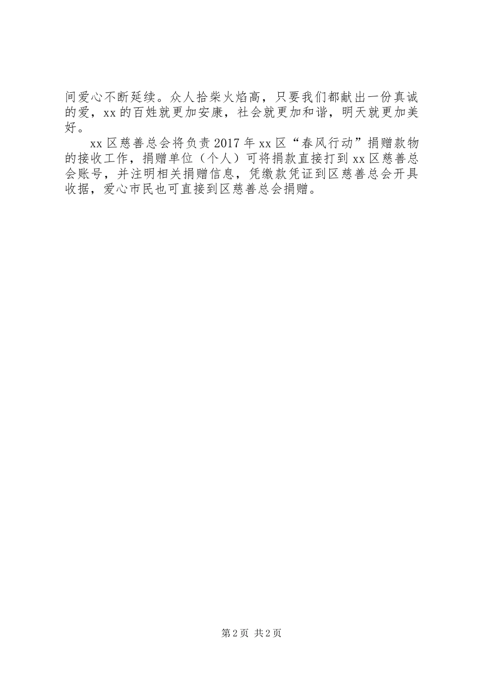 XX年“春风行动”倡议书_第2页