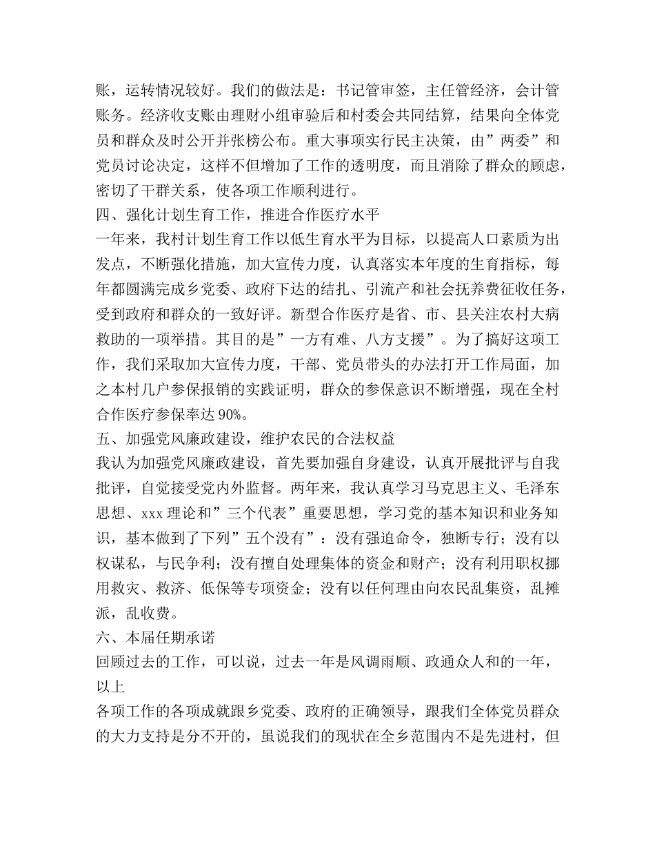 村级述职述廉报告(精选多篇) _第2页