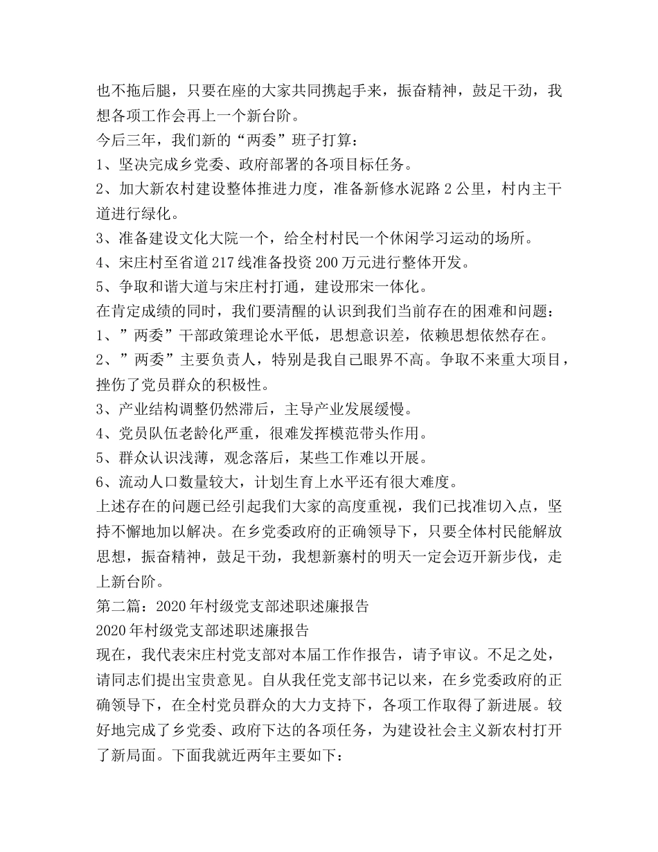 村级述职述廉报告(精选多篇) _第3页