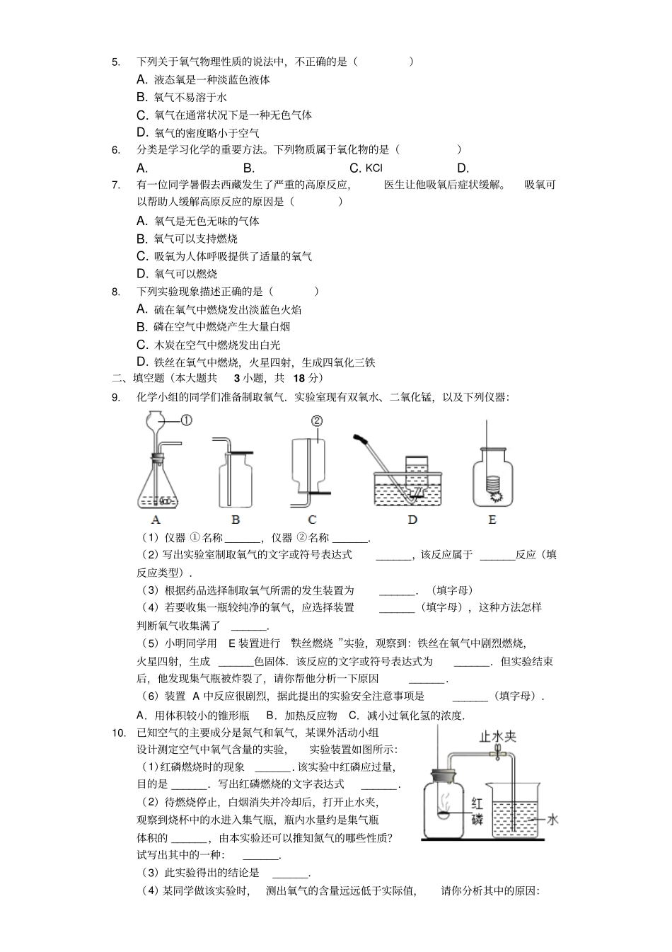 人教版九年级上册2氧气练习含答案_第2页