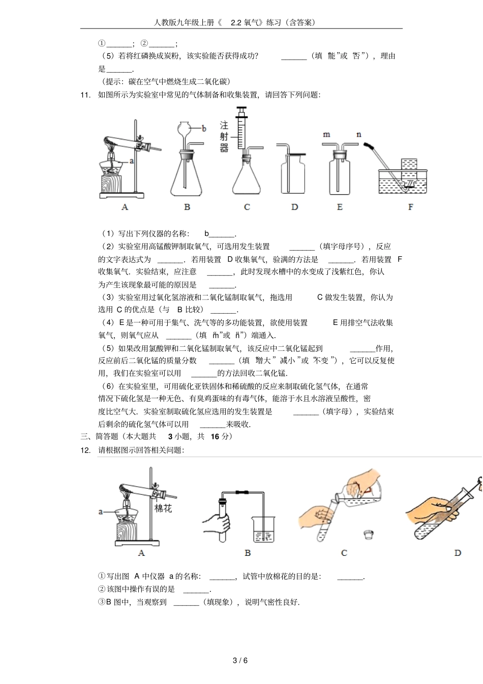 人教版九年级上册2氧气练习含答案_第3页