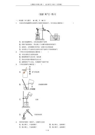 人教版九年级上册2氧气练习含答案