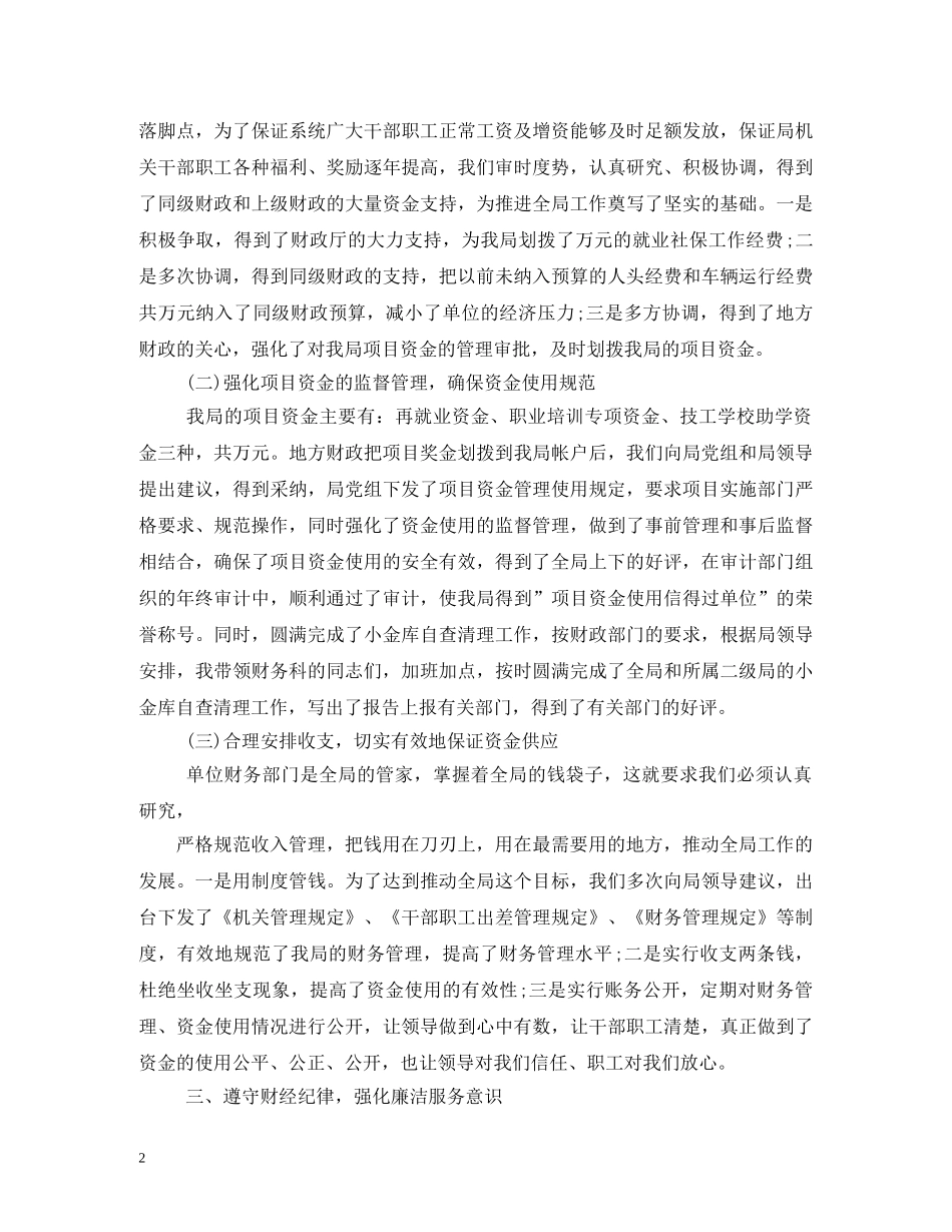 财务科长述职报告大全 (000002)_第2页