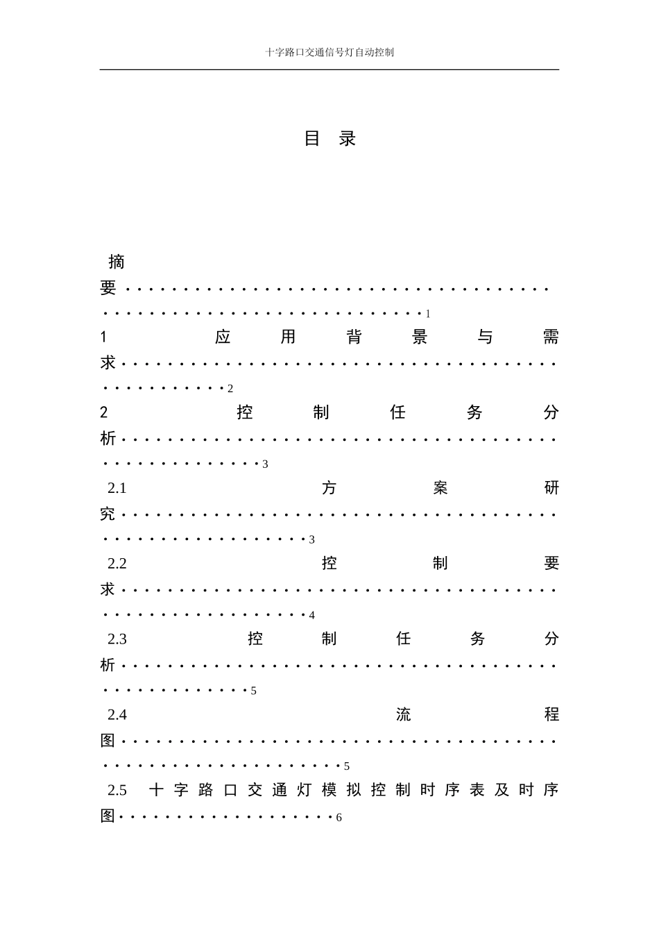 十字路口PLC控制交通信号灯_第2页