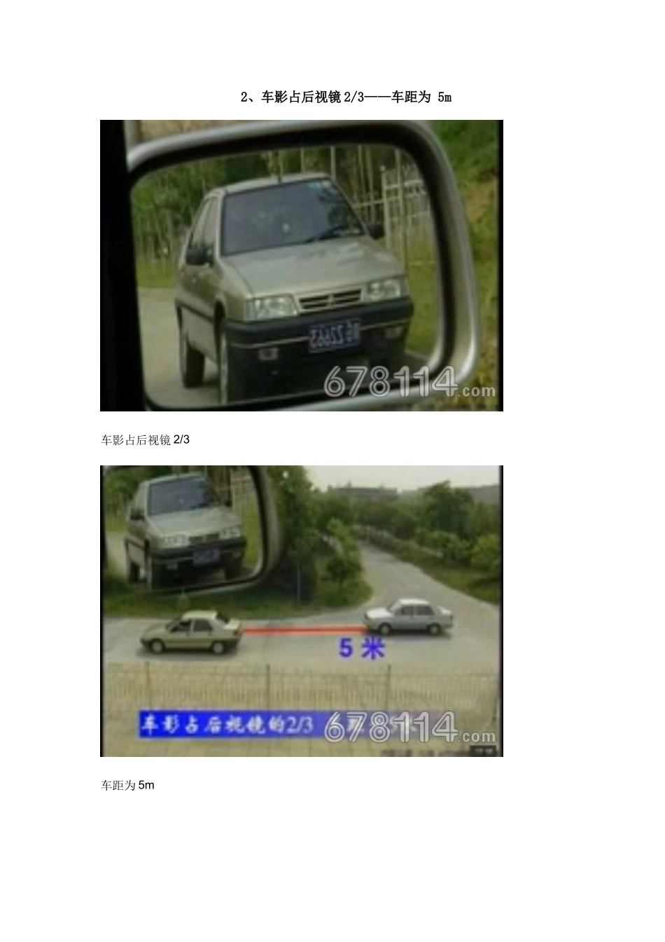 图文解析如何通过后视镜判断车距_第2页