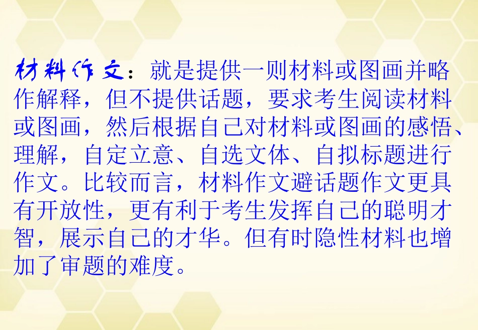 高三语文_材料作文的审题立意复习课件1_第2页