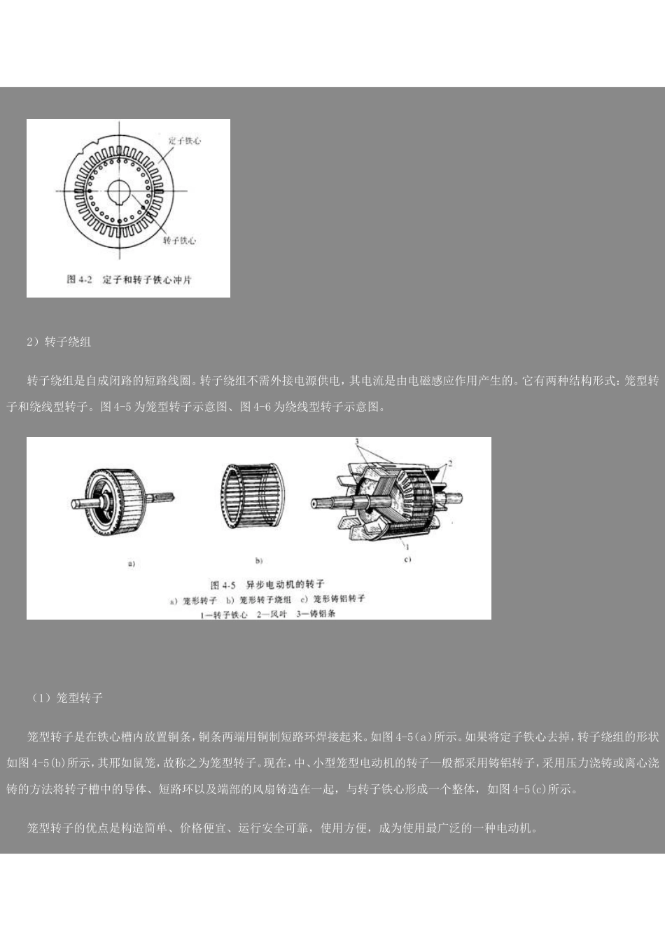 电动机的构造及原理_第3页