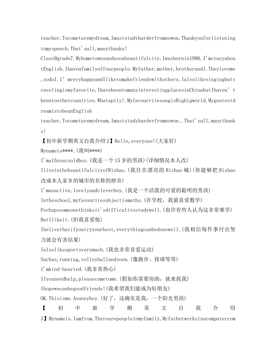 初中新学期英文自我介绍参考 _第2页
